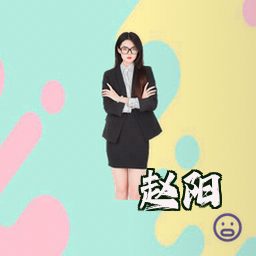 赵阳